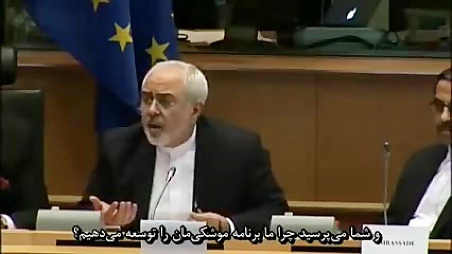 دفاع ظریف از توانایی موشکی ایران در پارلمان اروپا